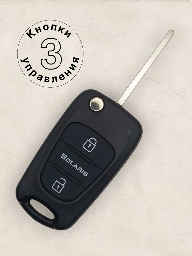 Корпус ключа зажигания Hyundai Solaris / Хендай Солярис - (3х кнопочный ключ) лезвие HYN17, вариант, фото 2