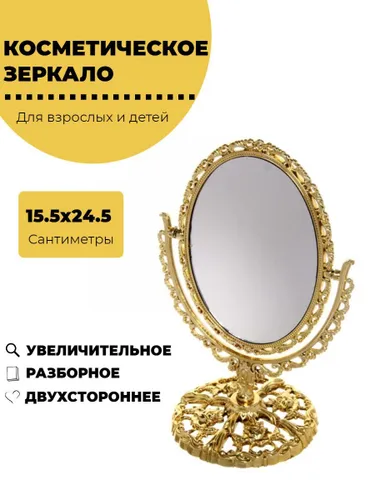 Довольный дом Зеркало настольное, 15,5 см х 24,5 см, 1 шт