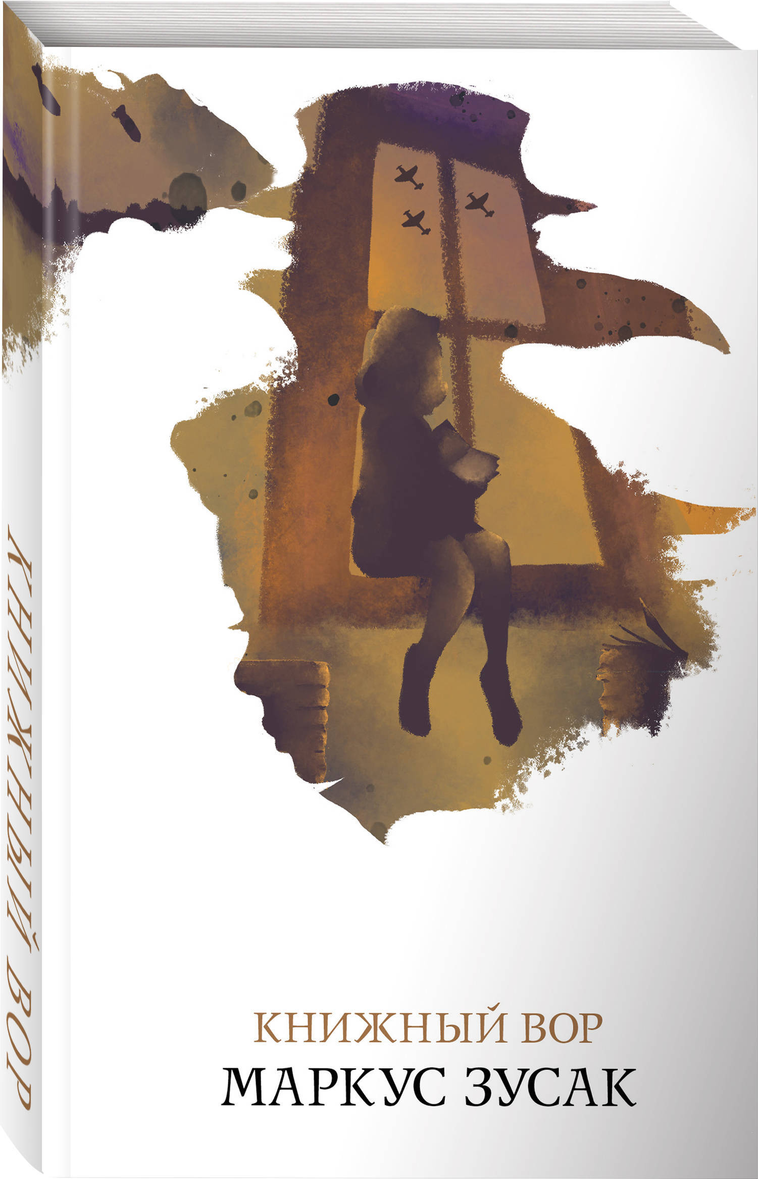 Книжный вор | The Book Thief - Ozon image 2