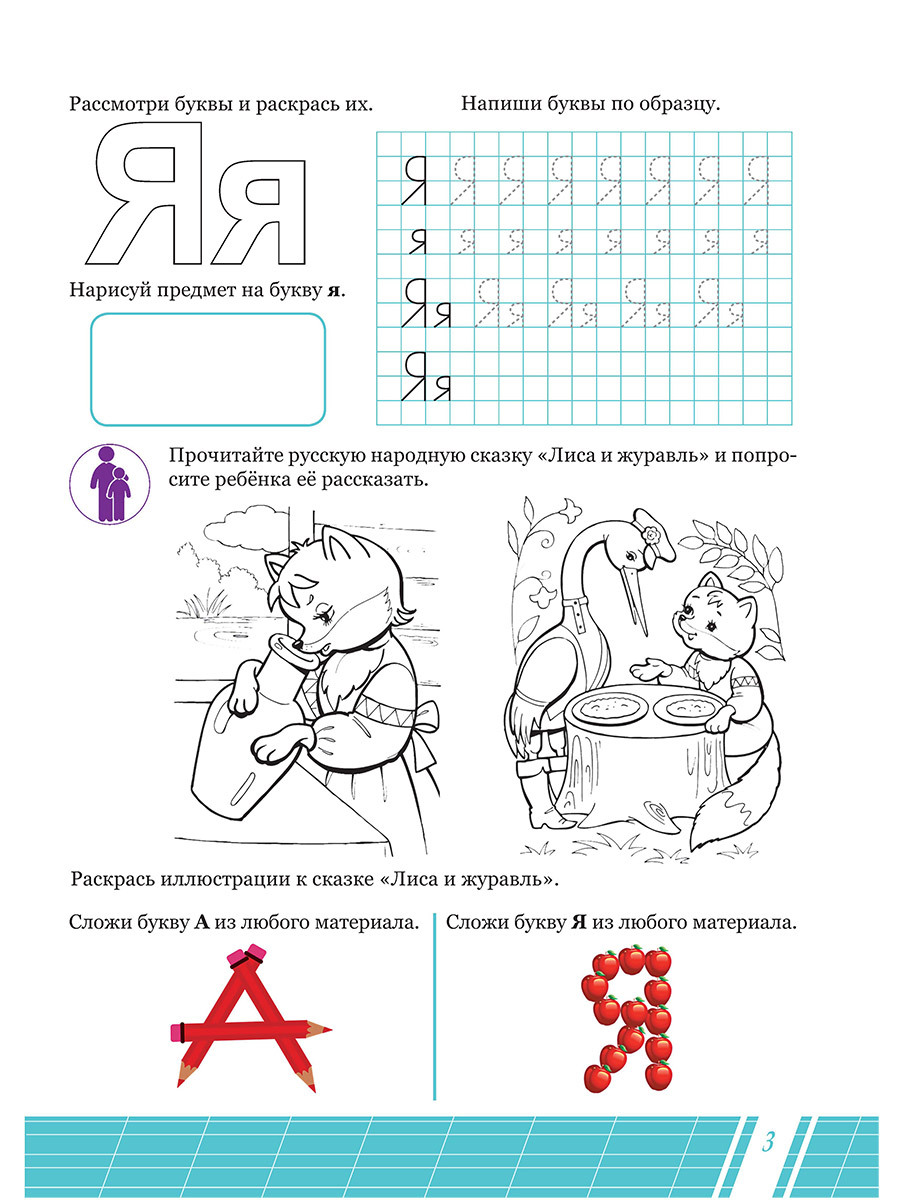 Подготовка к школе. Русский язык. Развитие речи. Готовим руку к письму. Тетрадь | Preparation for School. Russian Language. Speech Development. Getting Ready to Write. Workbook - Ozon image 5