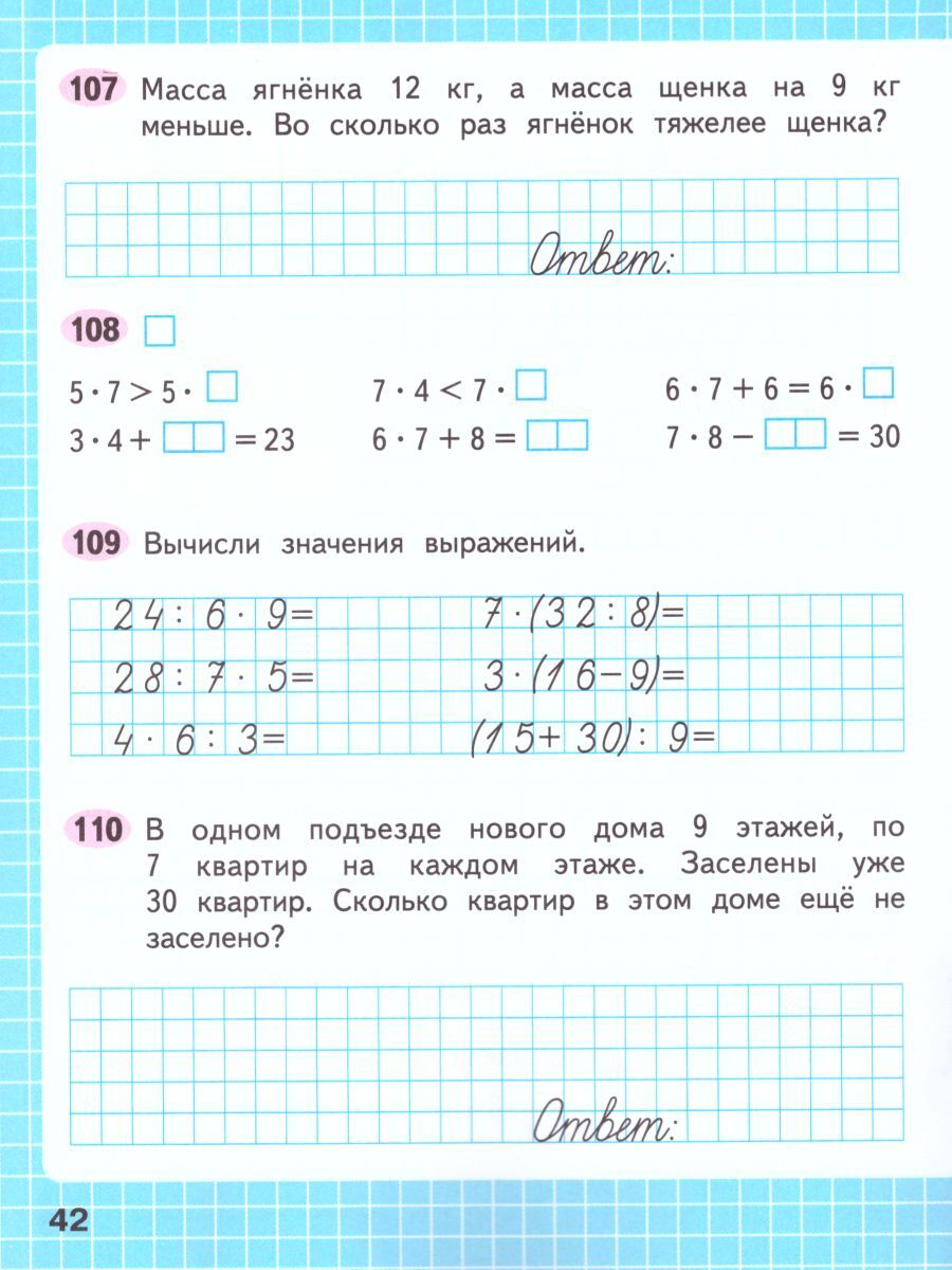Математика 3 класс. Рабочая тетрадь. Комплект из 2-х частей. УМК "Школа России" | Reference Book - Ozon image 6