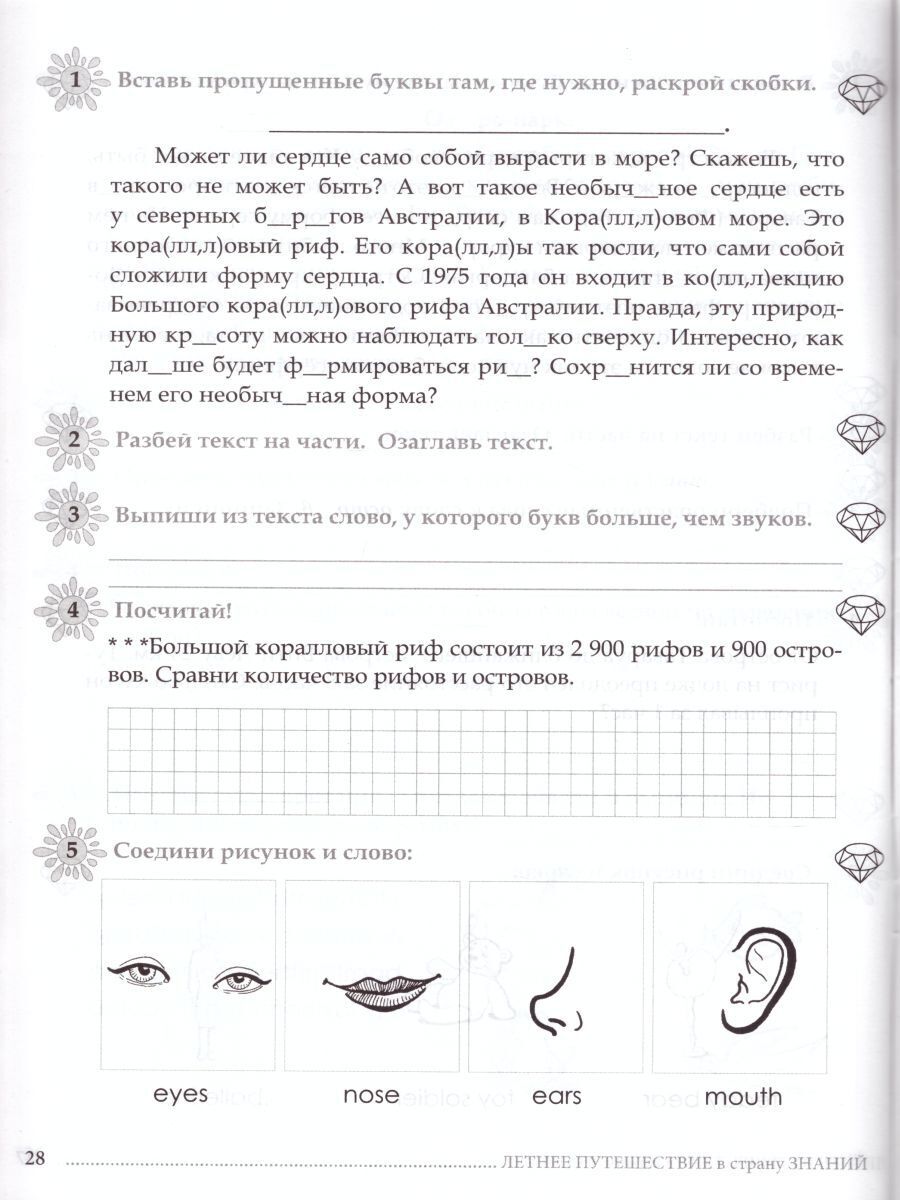 Летнее путешествие из 2 в 3 класс | Reference Book - Ozon image 2