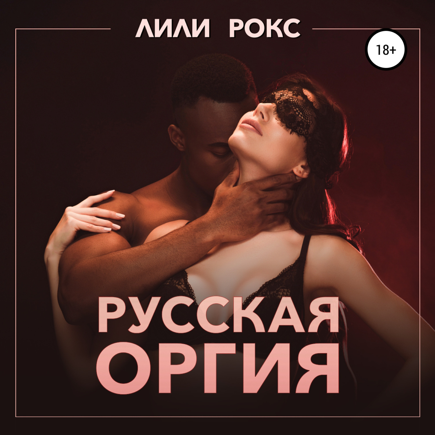 Ауди Секс Рассказы Слушать