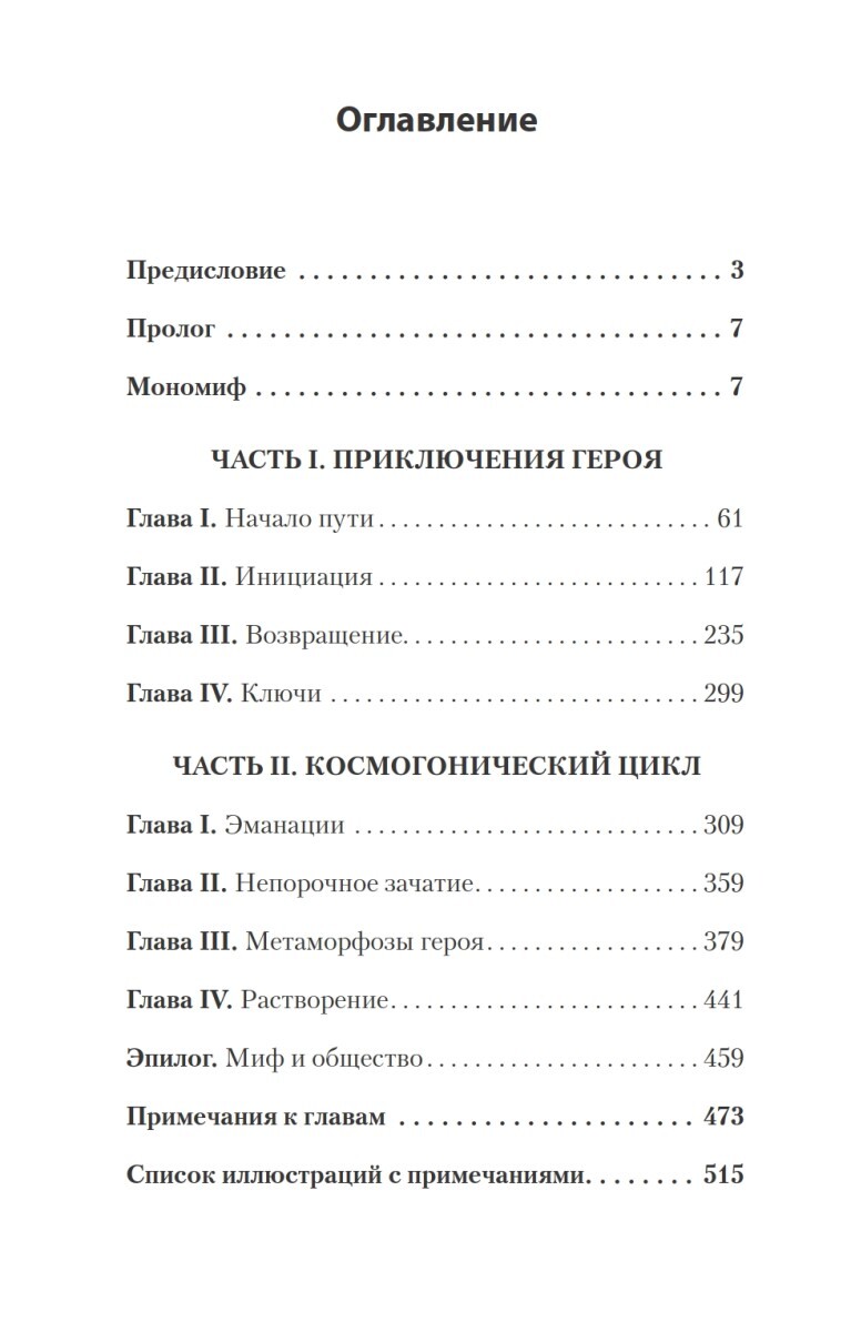 Тысячеликий герой | The Hero with a Thousand Faces - Ozon image 6