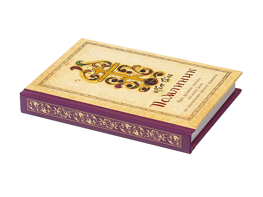 Помянник (карманный формат) | Memorial Book (Pocket Format) - Ozon image 1