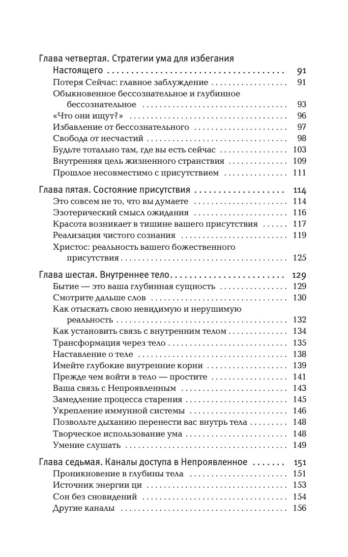 Сила настоящего. The Power of Now. Руководство к духовному пробуждению | The Power of Now: A Guide to Spiritual Enlightenment - Ozon image 3