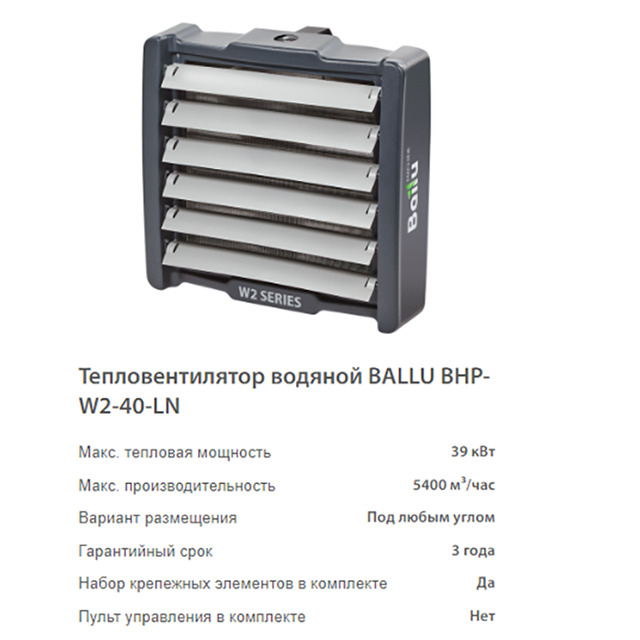 Монтаж тепловентилятора ballu bhp w3 20 s