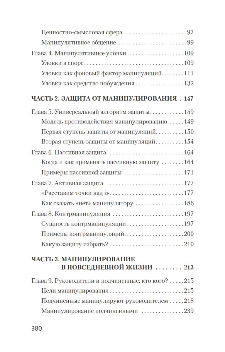 Манипулирование и защита от манипуляций | Manipulation and Protection Against Manipulation - Ozon image 6