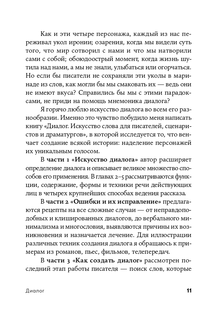 Диалог. Искусство слова для писателей, сценаристов и драматургов | Dialogue: The Art of Verbal Action for Page, Stage, and Screen - Ozon image 7