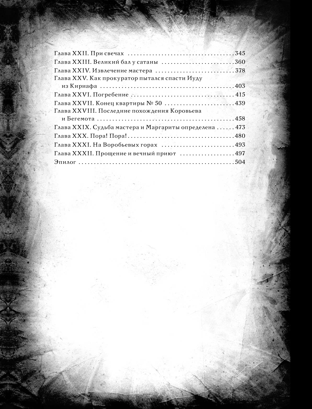 Мастер и Маргарита | The Master and Margarita - Ozon image 3