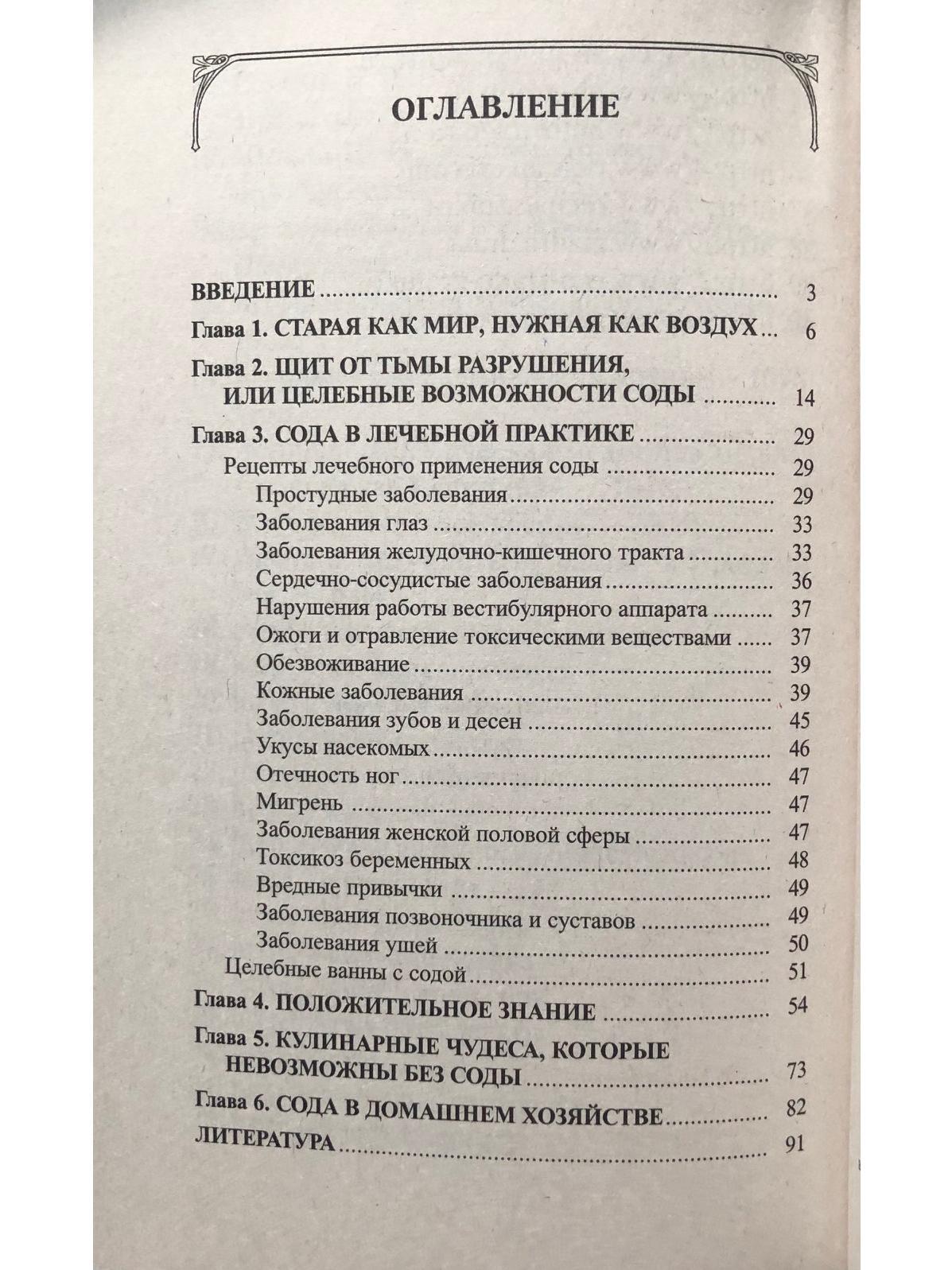 Сода. Мифы и реальность | Soda. Myths and Reality - Ozon image 5