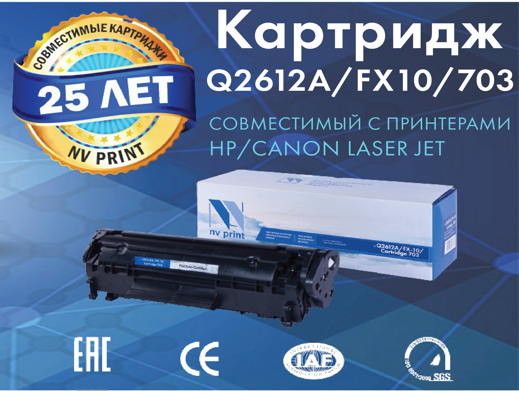КартриджNVPrintQ2612A/FX-10/703дляHP/Canon3015/3030/1012/1010/1015