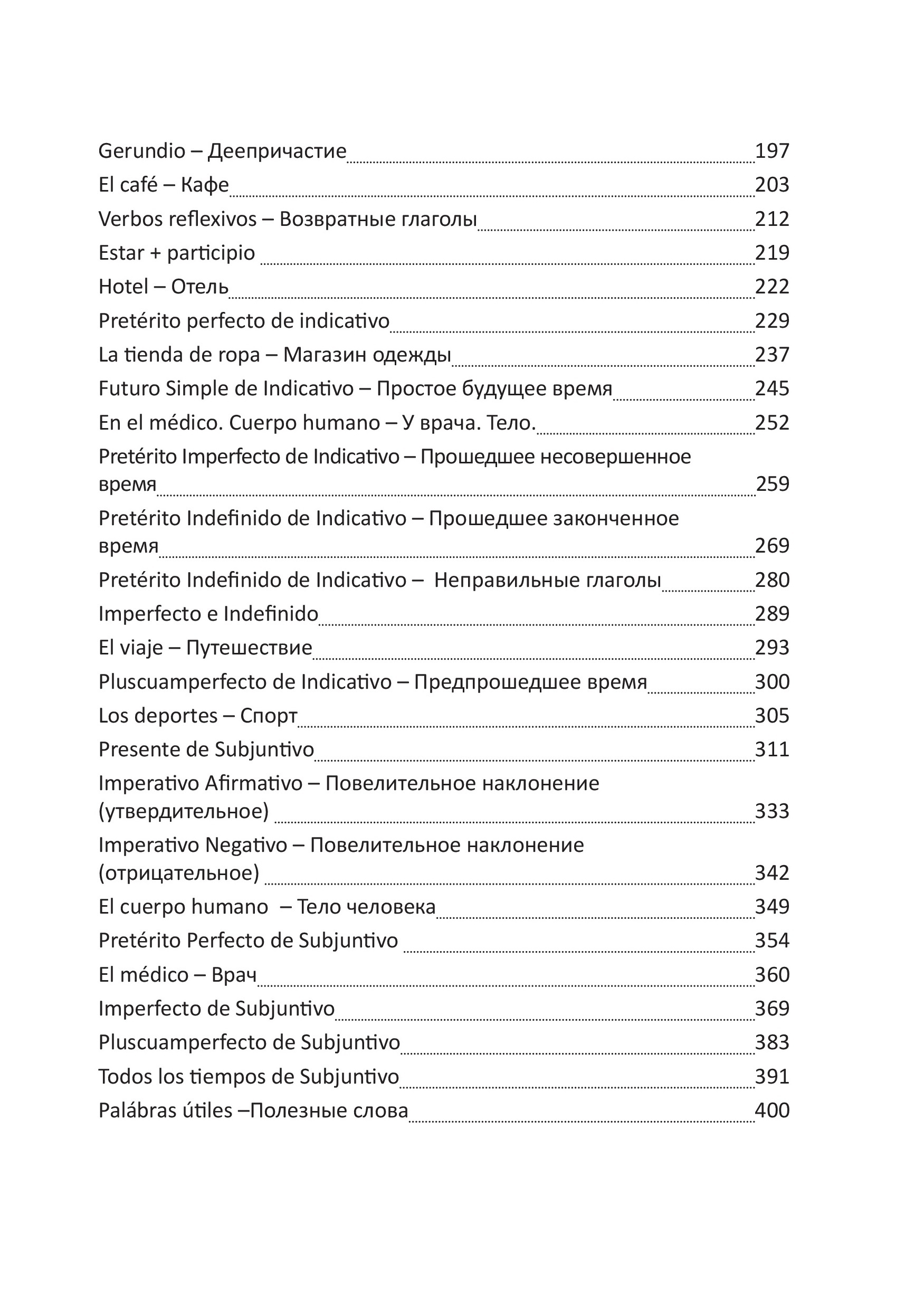 Легкий испанский. 2-е изд. доп. и перераб. Сборник упражнений по грамматике и лексике испанского языка. | Easy Spanish. 2nd Expanded and Revised Edition. Spanish Grammar and Vocabulary Workbook - Ozon image 2