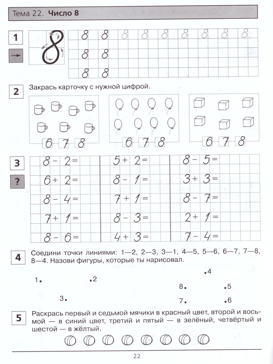 Прописи по математике 6-7 лет. Рабочая тетрадь. Часть 1. ФГОС ДО | Math Practice Book (32 pages) - Ozon image 4