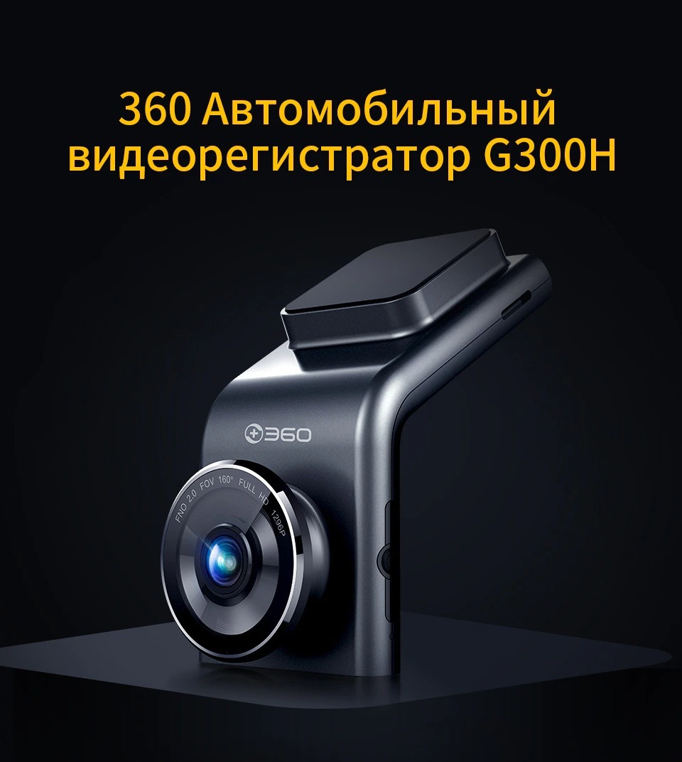 Видеорегистратор 360 dash. 360 dash cam g500h. 360 dash cam j635. регистратор 360 dash cam g300. видеорегистратор 360 dash cam g500h черный.