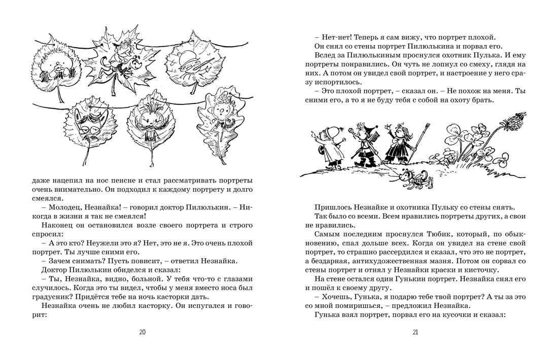Приключения Незнайки и его друзей | The Adventures of Neznaika and His Friends - Ozon image 4