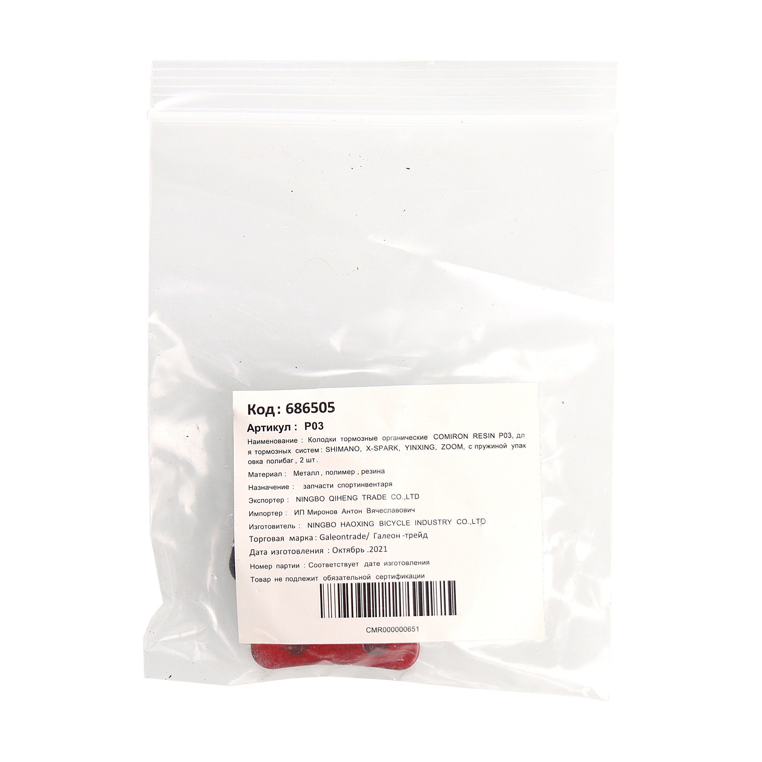 Колодки тормозные органические COMIRON RESIN P03, для тормозных систем: SHIMANO, X-SPARK, YINXING, ZOOM, с пружиной упаковка полибаг 2 шт Колодки тормозные органические COMIRON RESIN P03, для тормозных систем: SHIMANO, X-SPARK, YINXING, ZOOM, с пружиной упаковка полибаг 2 шт