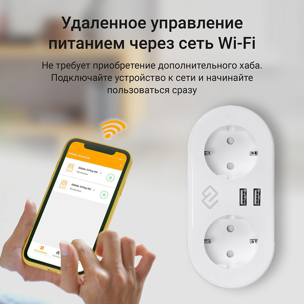 Умная беспроводная Wi-Fi розетка Digma DiPlug 400, EU, голосовое управление  Алиса, Маруся, таймер, с отслеживанием энергопотребления (TY1932) - купить  по низкой цене в интернет-магазине OZON (500283897)