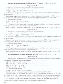 Сборник самостоятельных и контрольных работ к учебникам математики 5-6 классов Г.В. Дорофеева, Л.Г. Петерсон | Reference Book - Ozon image 2