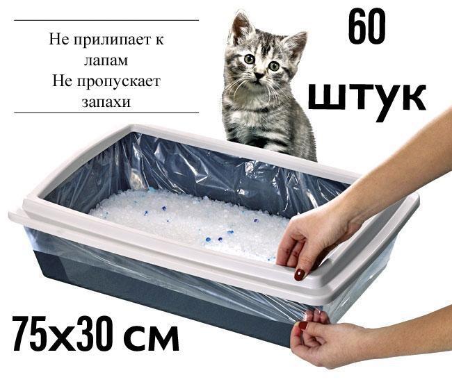 Пакетыдлястандартныхкошачьихлотков,60шт,75х30сммешкидлялоткапакетыдляуборкизаживотным