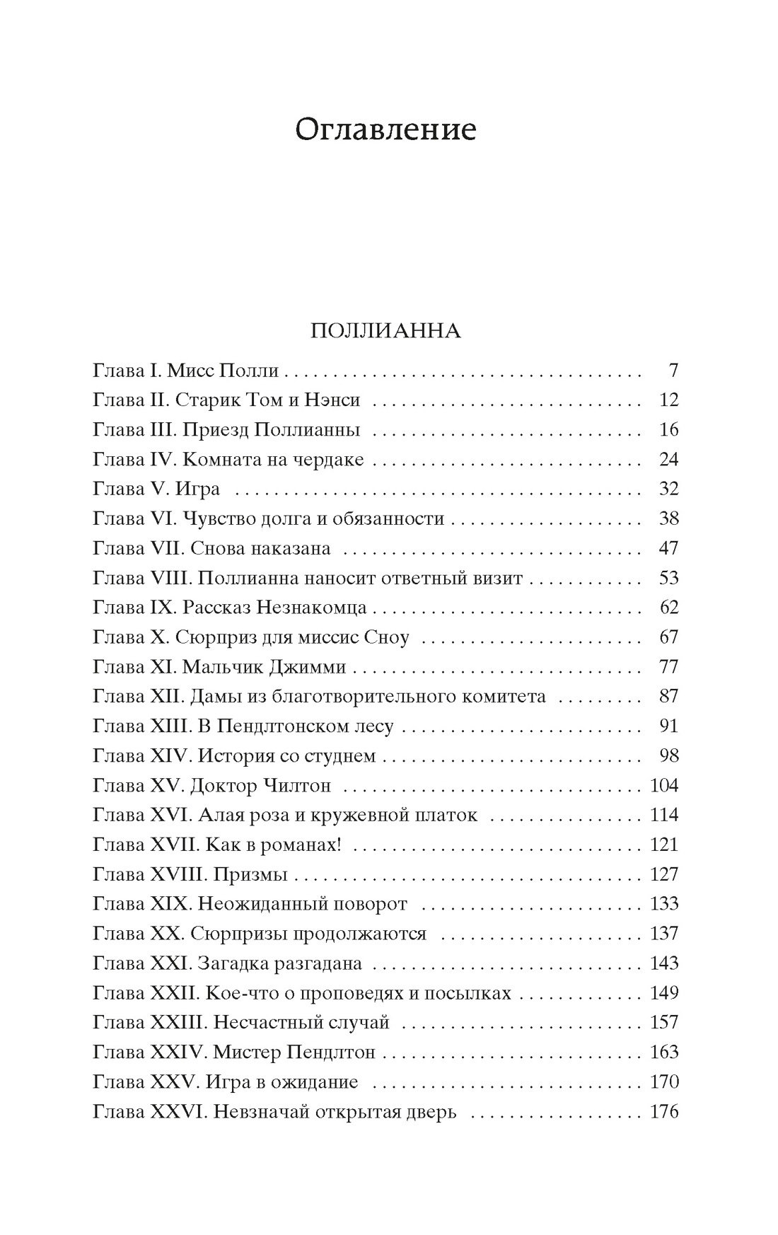 Поллианна. Поллианна выросла | Heidi - Ozon image 4
