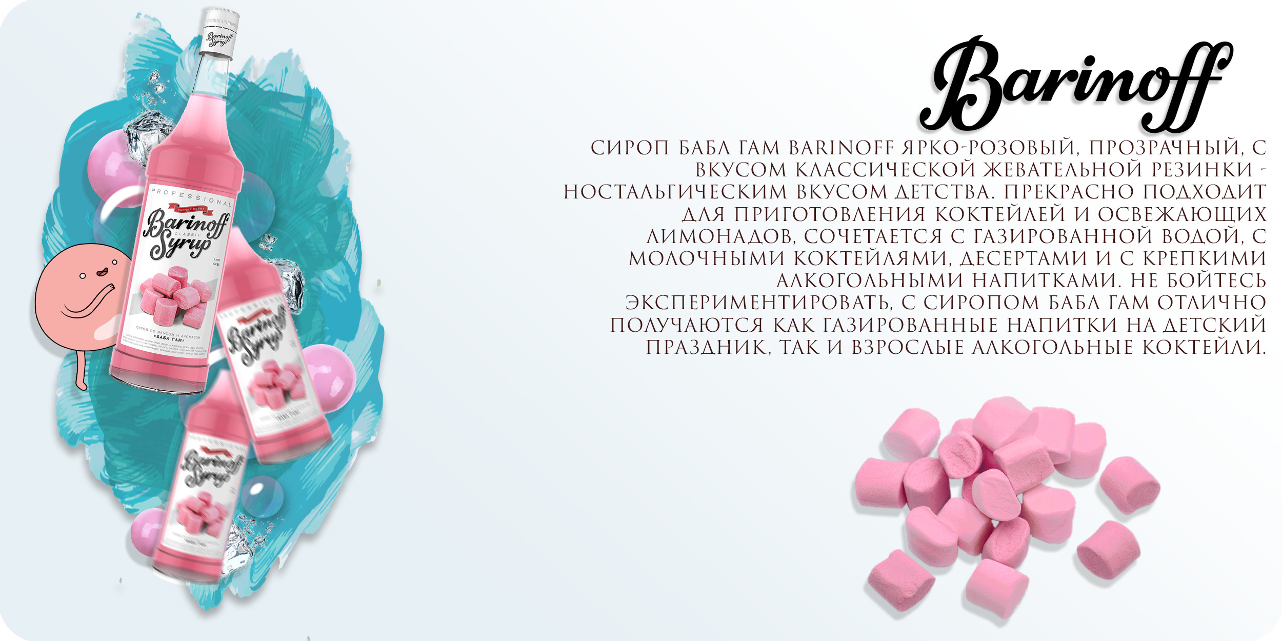 Сироп Barinoff Бабл Гам (для коктейлей, десертов, лимонада и мороженого),  1л - купить с доставкой по выгодным ценам в интернет-магазине OZON  (190427312)