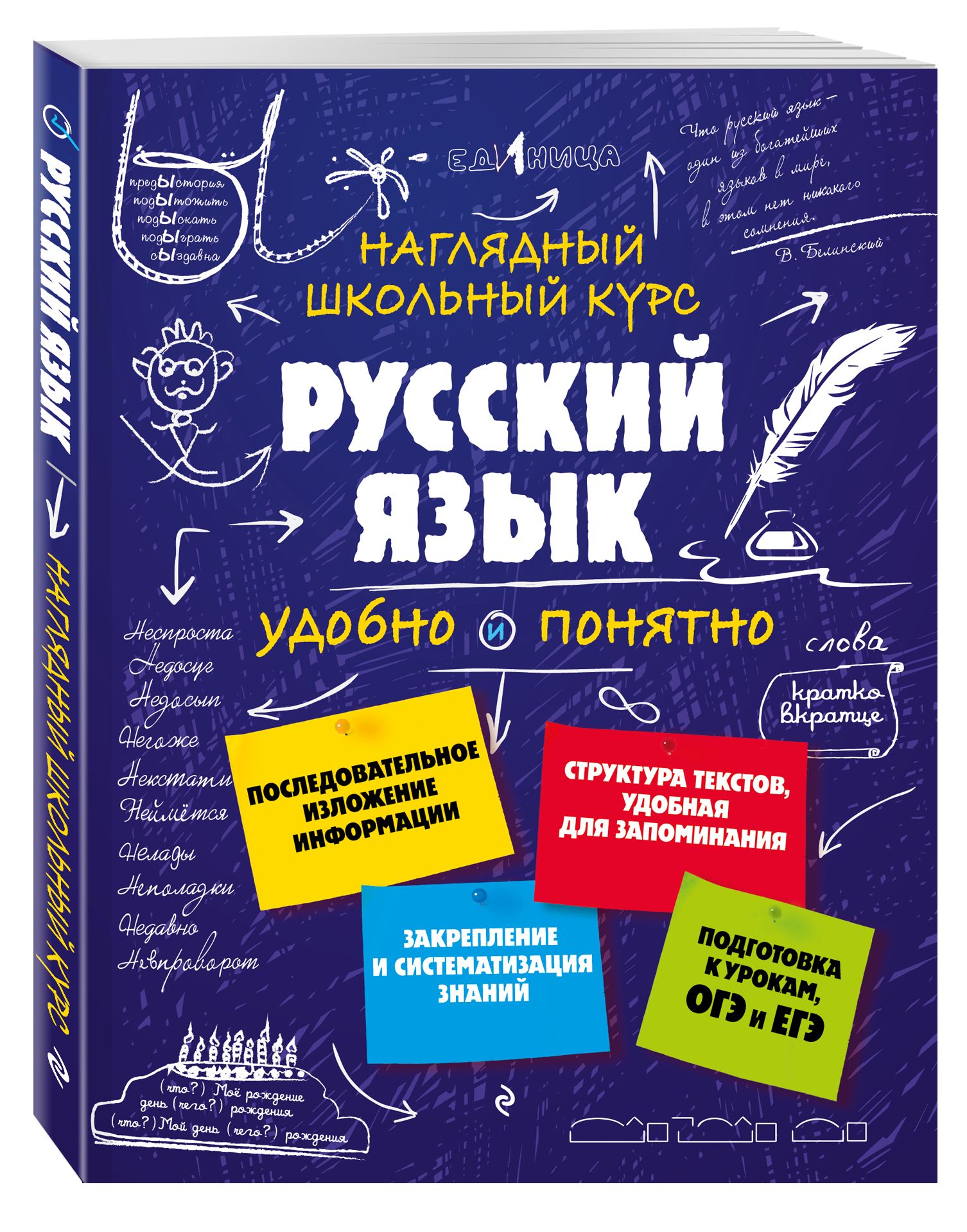 Русский язык. Подготовка к ОГЭ и ЕГЭ. 5-6-7-8-9-10-11 классы | Russian Language. Preparation for OGE and EGE. 5-6-7-8-9-10-11 Grades - Ozon image 3