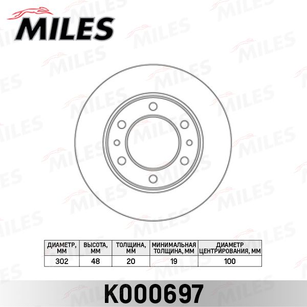 MILES Диск тормозной передний