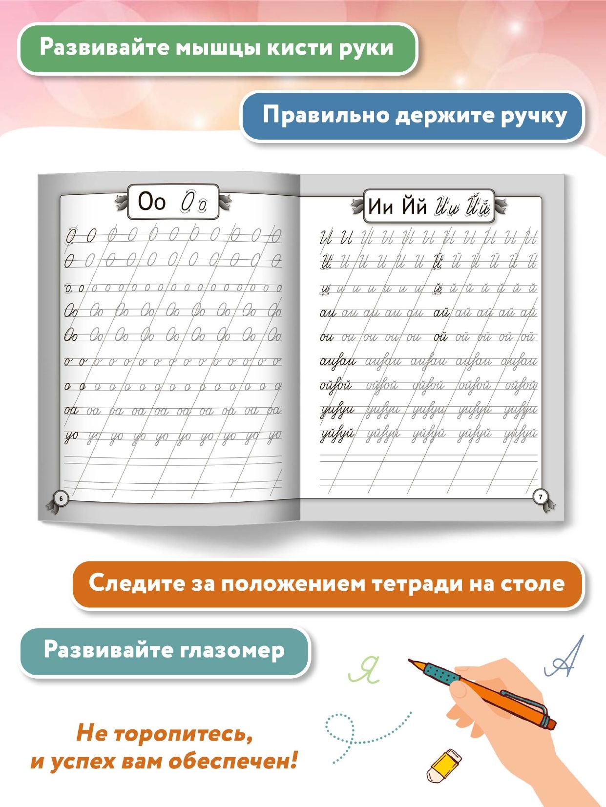 Исправляем почерк. Прописи для начальной школы. Русский язык | Handwriting Practice Workbook for Preschoolers - Ozon image 3