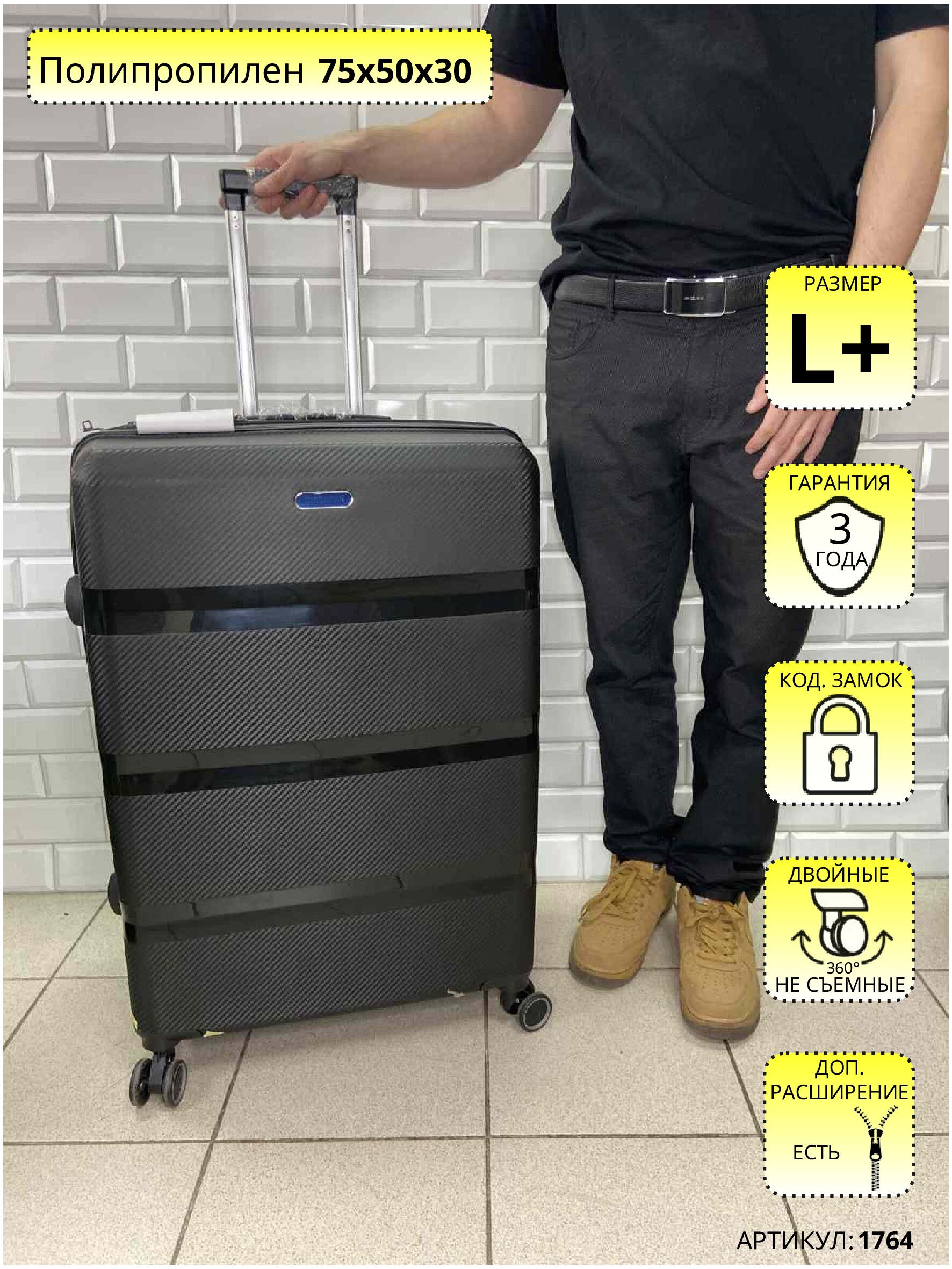 BAGBOX24ЧемоданПолипропилен75см117л