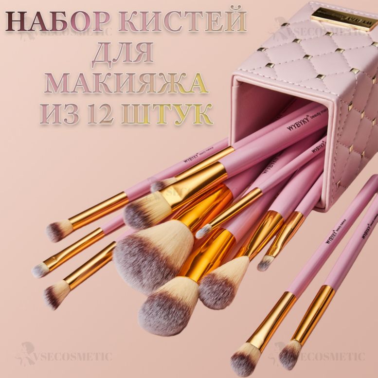 Кисти для макияжа