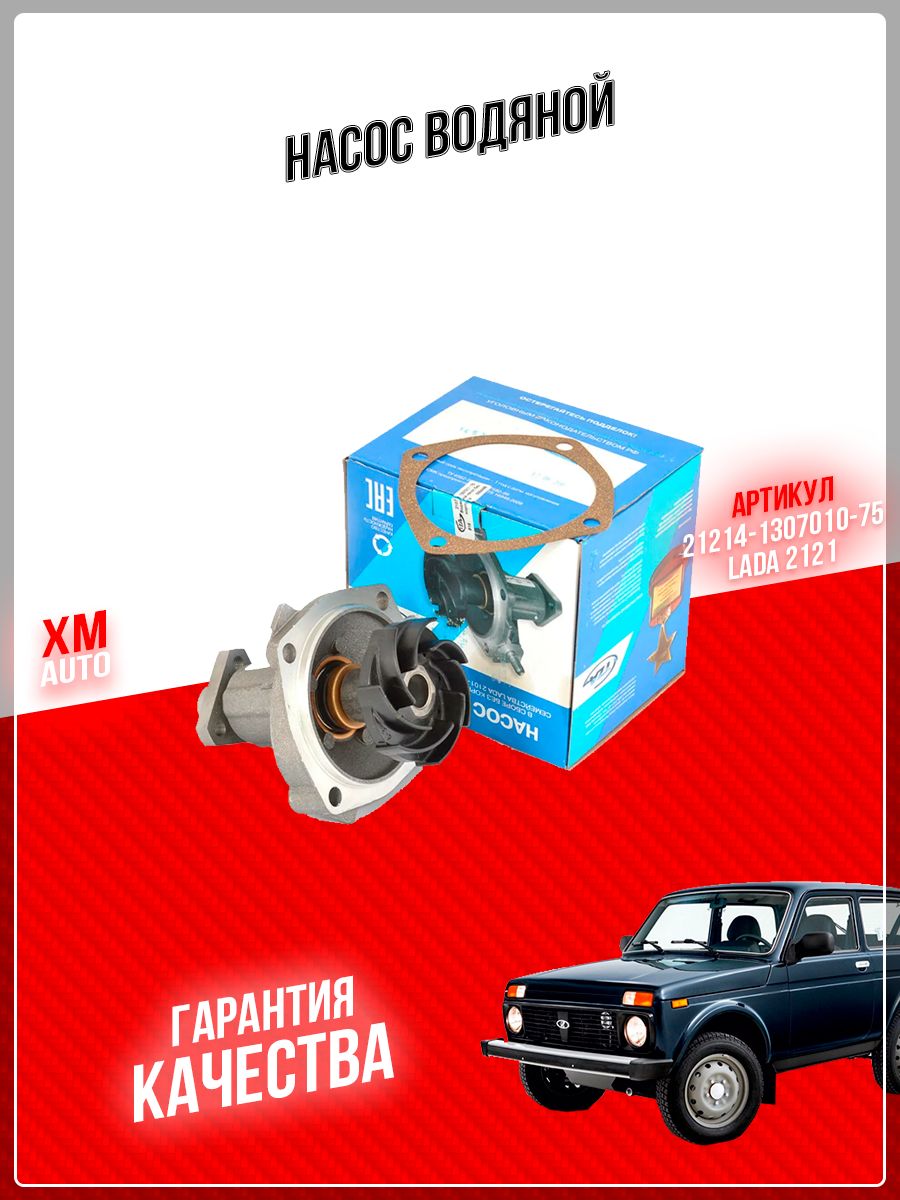 Помпа 21214 в сборе ТЗА
