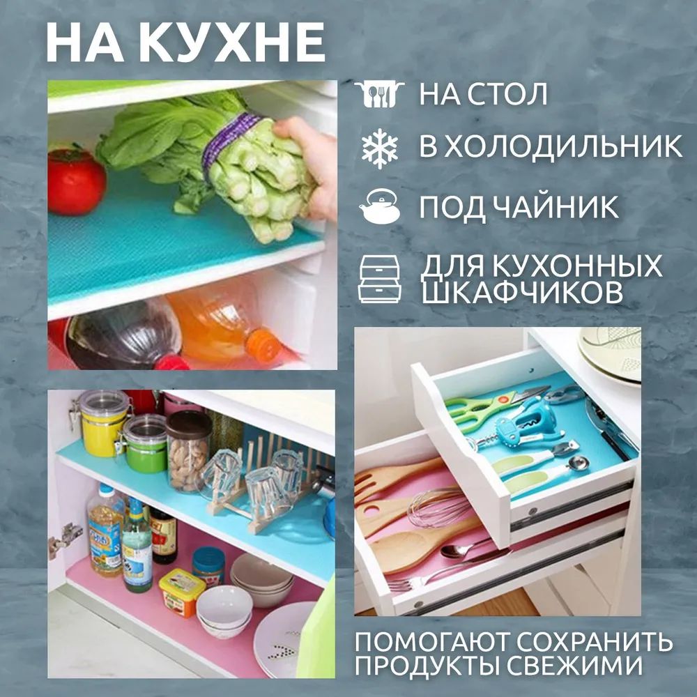 Коврик антибактериальный нескользящий для холодильника и полок - купить ...