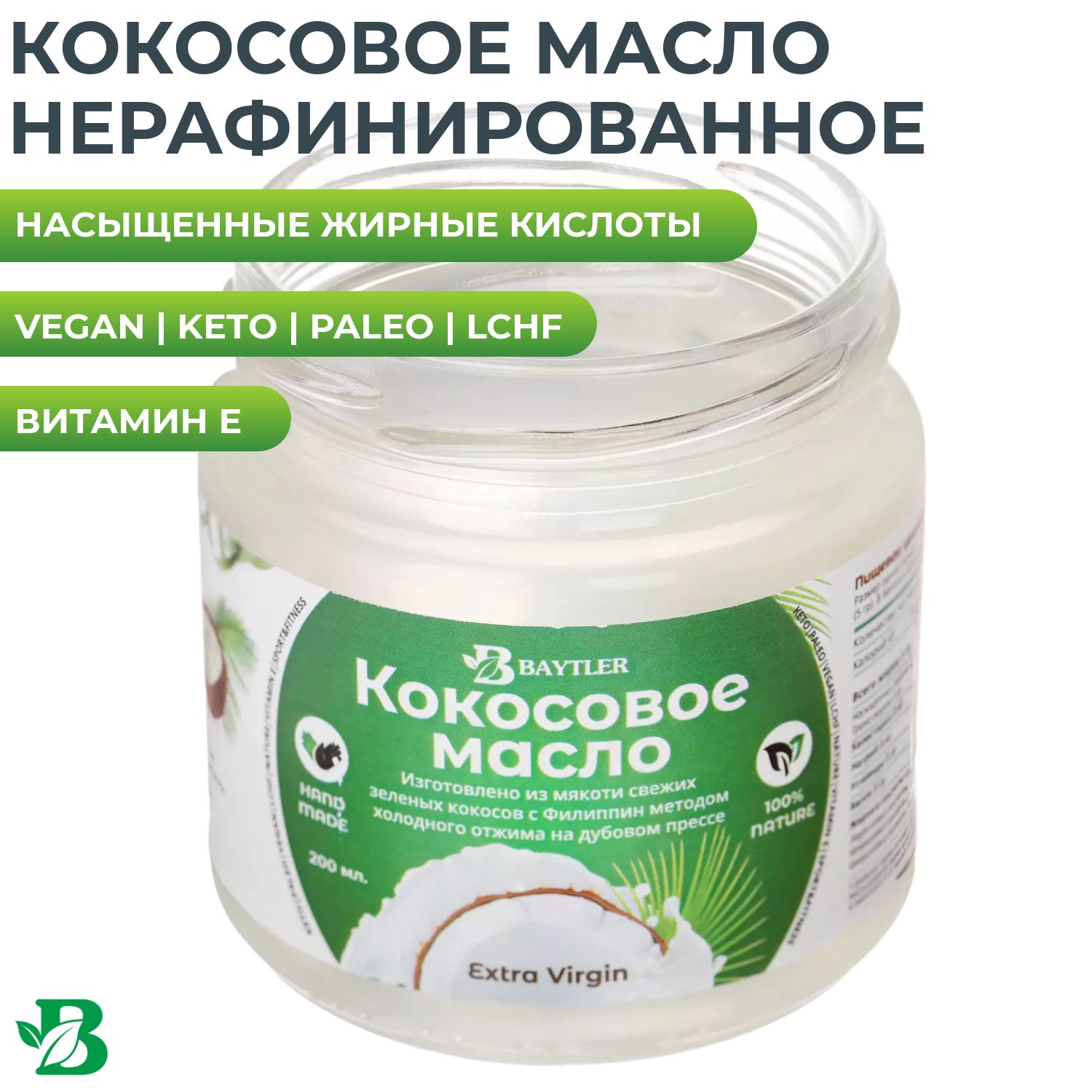 Масло Кокосовое Зеленая Линия Купить