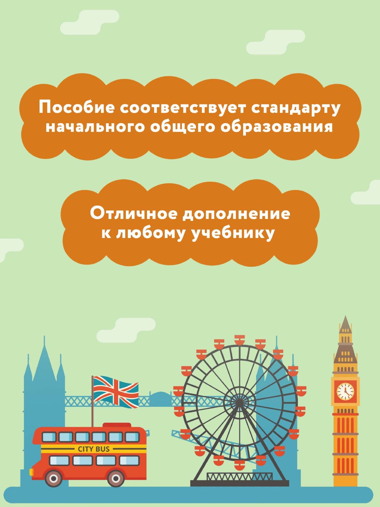 Читаем по-английски: 2 класс. Английский для детей | Reference Book - Ozon image 5