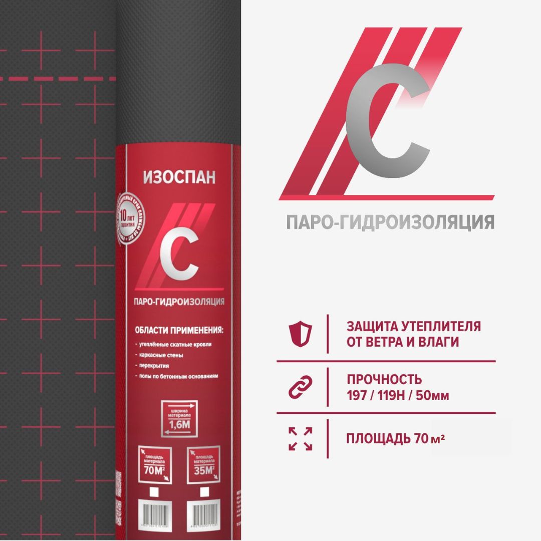 Изоспан D 15 м.кв. универсальная пленка паро - гидроизоляционная ...