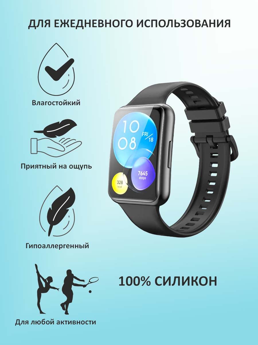 Ремешок для смарт-часов HUAWEI Watch Fit 2 силиконовый - купить с ...