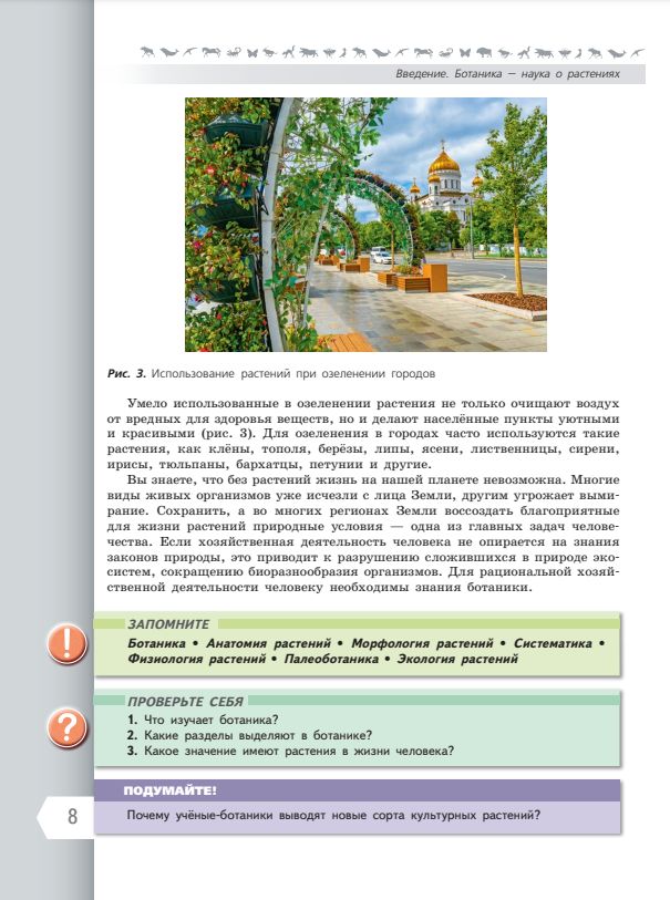 Биология. 6 класс. Базовый уровень. Учебник ФГОС | Reference Book - Ozon image 5