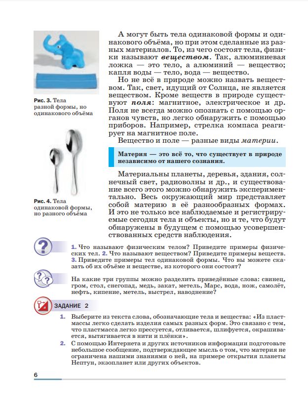 Физика. 7 класс. Базовый уровень. Учебник ФГОС | Reference Book - Ozon image 5