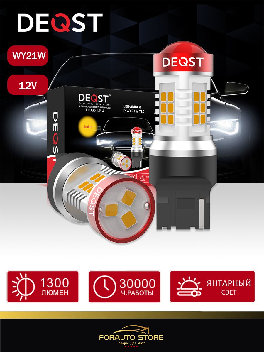 АВТОЛАМПЫ СВЕТОДИОДНЫЕ T20 WY21W W3X16D AMBER
