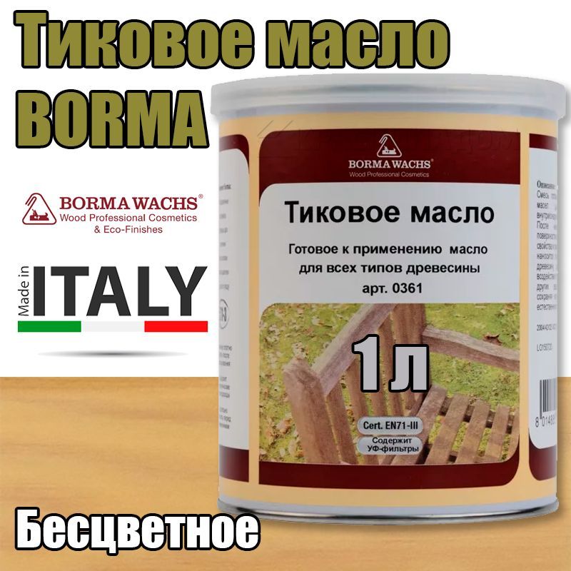 ТиковоемаслоBormaTeakOil(1лБесцветное)