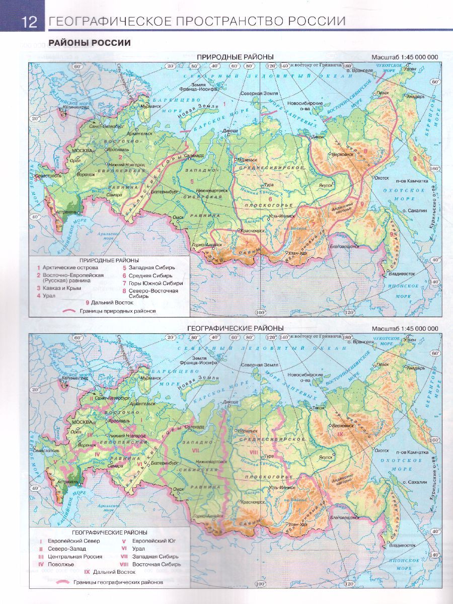 География 8 класс. Атлас и контурные карты. С новыми регионами. РГО | Geography Atlas, Grade 8 - Ozon image 5