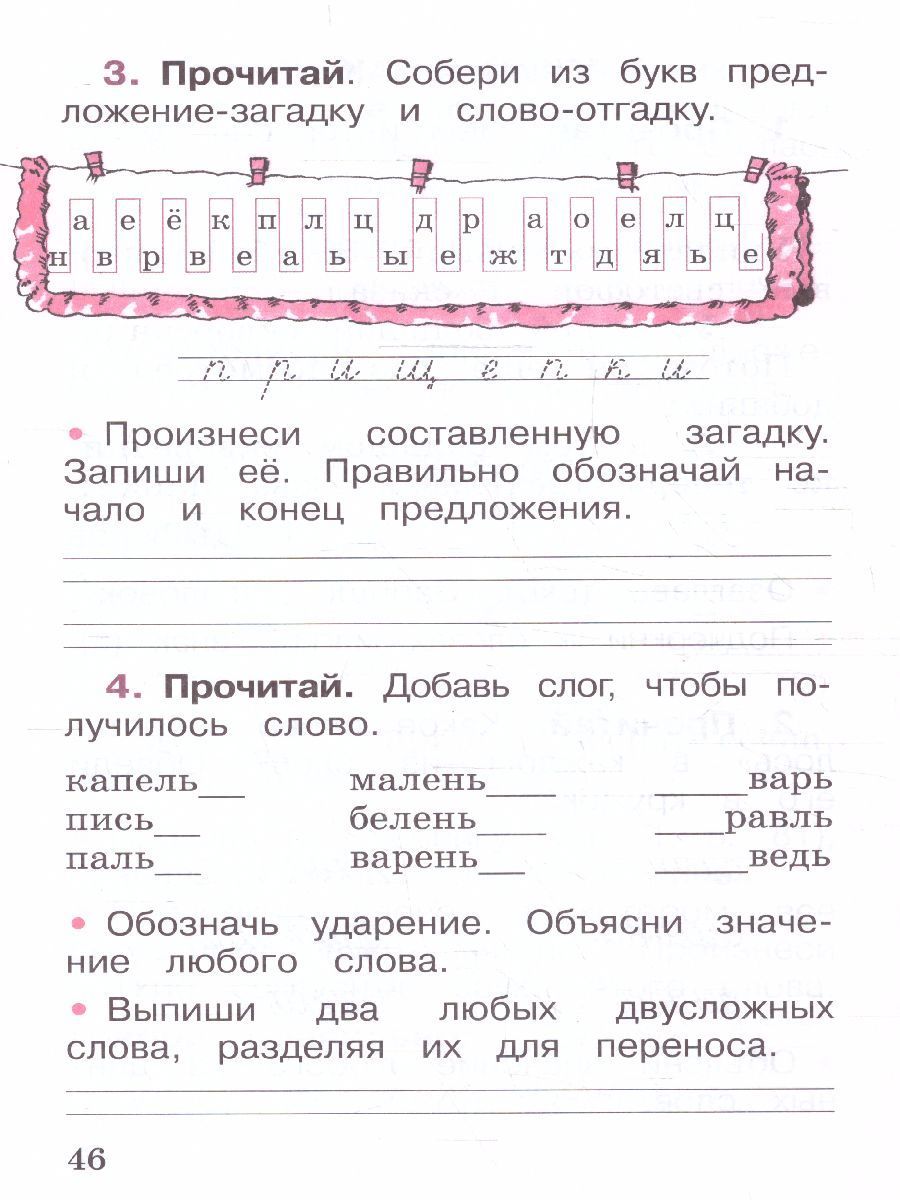 Русский язык 1 класс. Рабочая тетрадь к новому ФП. УМК "Школа России". ФГОС | Russian Language 1st Grade Workbook for New FOP. "School of Russia" UMK. FGS - Ozon image 3