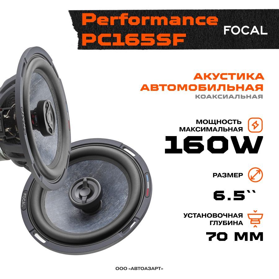 Акустика Focal Performance PC 165 SF / Колонки автомобильные/ Динамики  автомобильные - купить по выгодной цене в интернет-магазине OZON, гарантия  1 год (672282542)