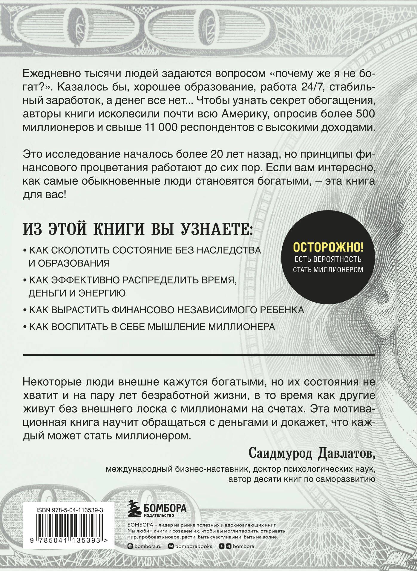 Мой сосед - миллионер. Почему работают одни, а богатеют другие? Секреты изобильной жизни | The Millionaire Next Door: The Surprising Secrets of America's Wealthy 2e - Ozon image 4