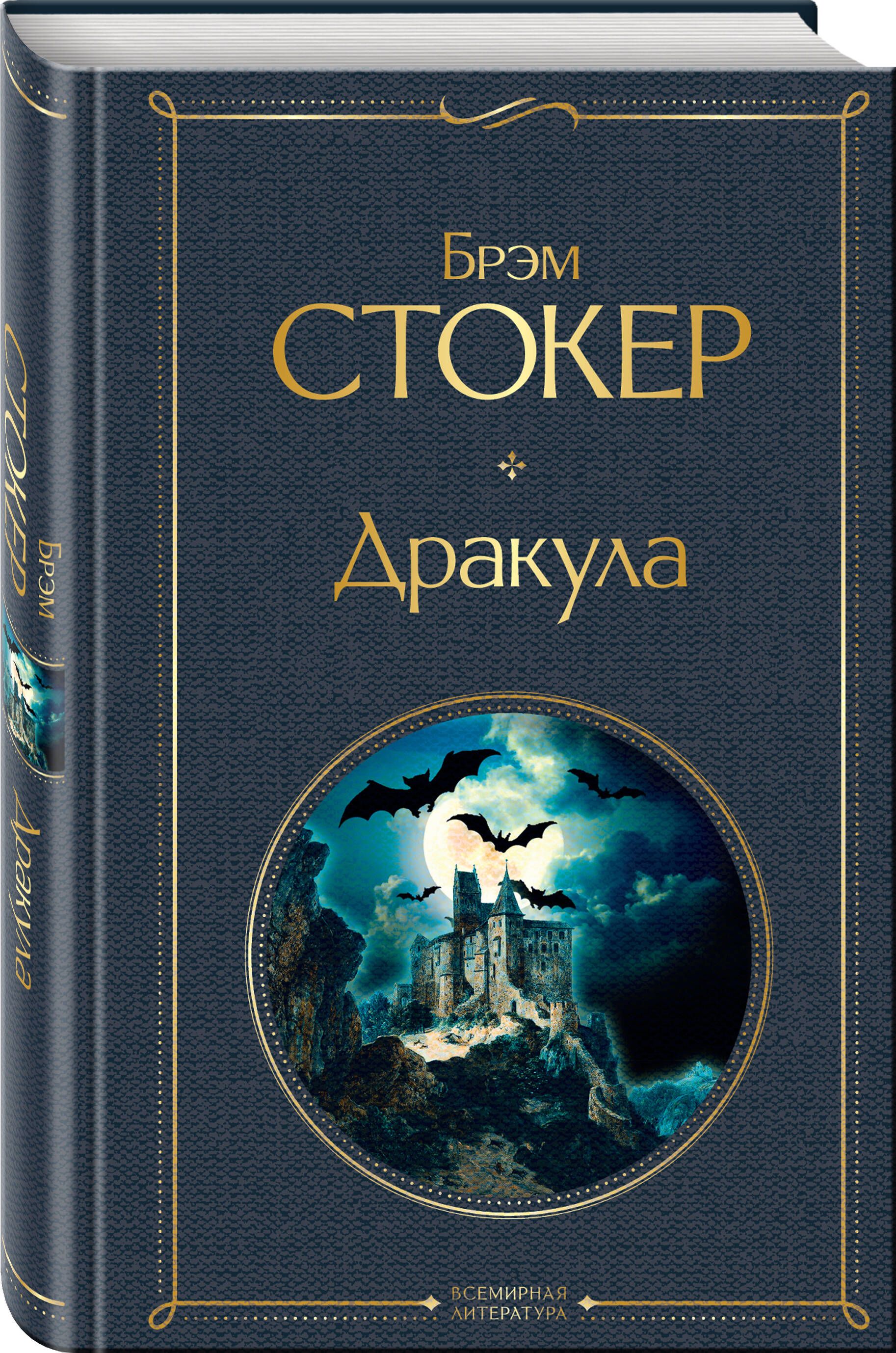 Дракула | Dracula - Ozon image 2