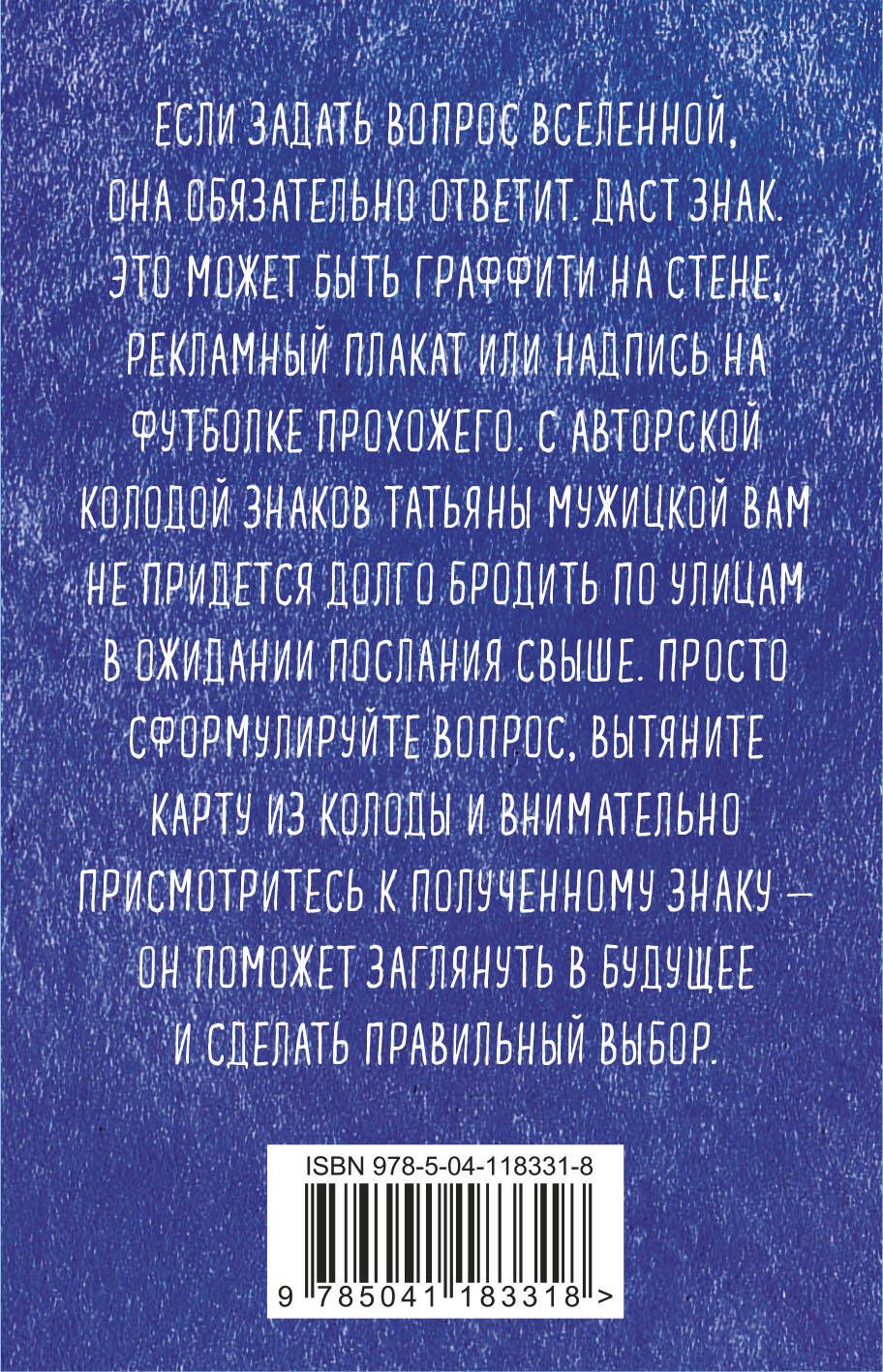 Знаки вселенной. 40 карт, которые помогут заглянуть в будущее | Signs of the Universe. 40 Cards for Connecting with the Future - Ozon image 6
