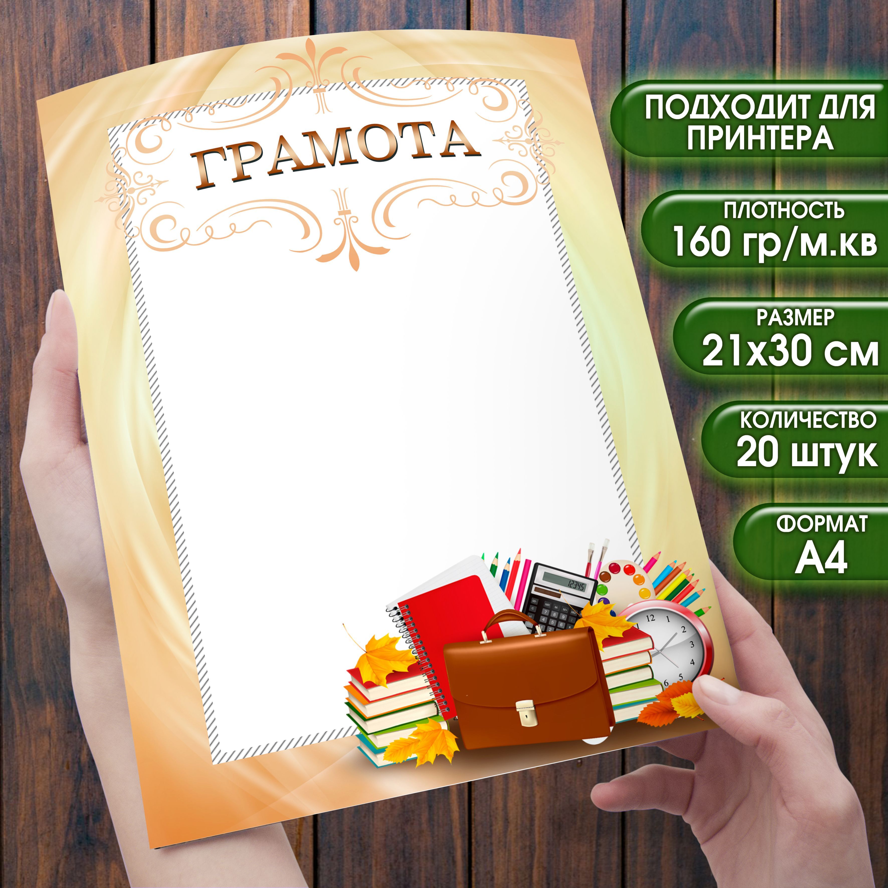 Бланк для грамоты, Типография Отпечаток - купить по выгодной цене в ...