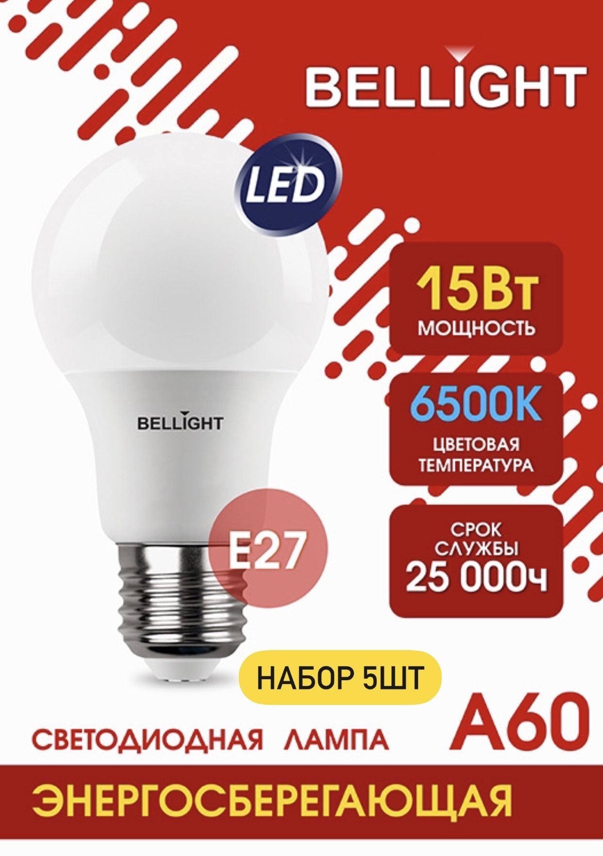 Лампа Bellight стандартной формы А60 15 Вт Е27 220В 6500К светодиодная ...