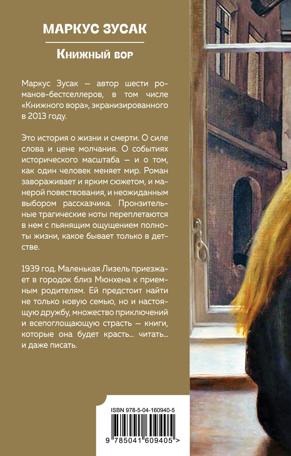 Книжный вор | The book Thief - Ozon image 1